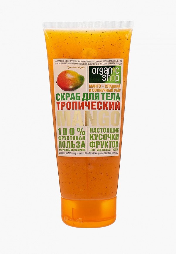 

Скраб для тела Organic Shop, Оранжевый