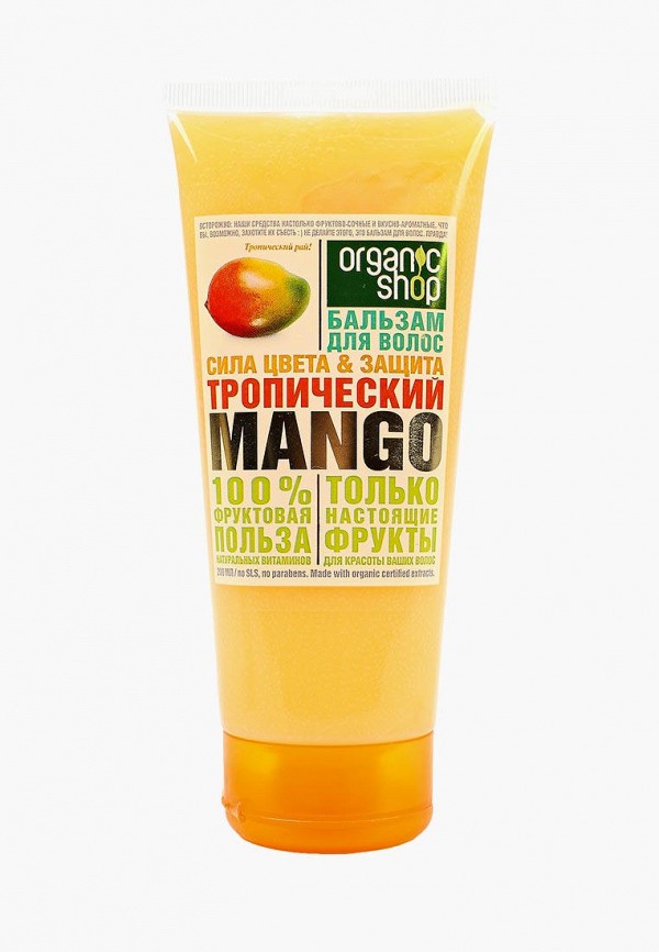 

Бальзам для волос Organic Shop, Оранжевый
