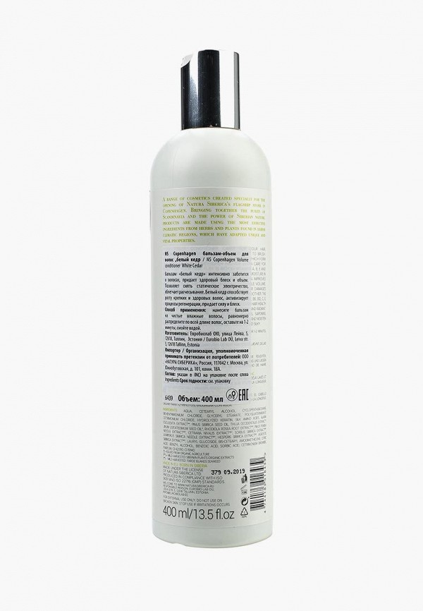 Шампунь натура сиберика белый кедр. Шампунь натура сиберика белый. Сиберика шампунь вайт себар белый. Natura siberica white cedar шампунь набор. Натура сиберика белый кедр.