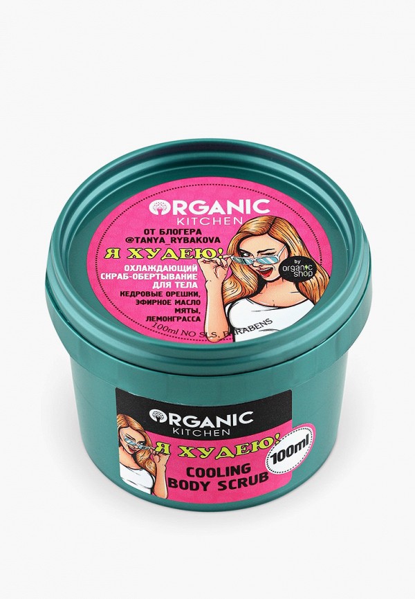 

Скраб для тела Organic Kitchen, Прозрачный, от @tanya_rybakova, 100 мл