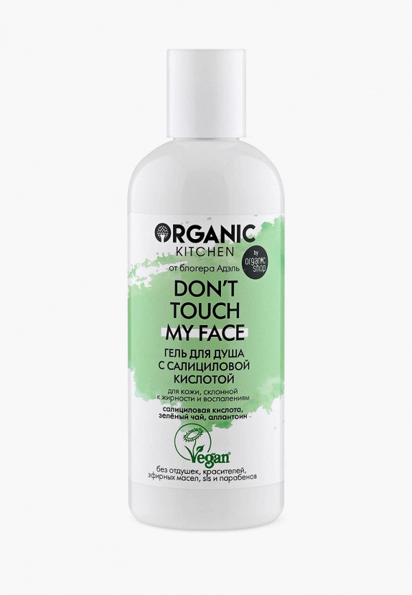 

Гель для душа Organic Kitchen, Белый, с салициловой кислотой Don’t touch my face от блогера Адэль, 270 мл