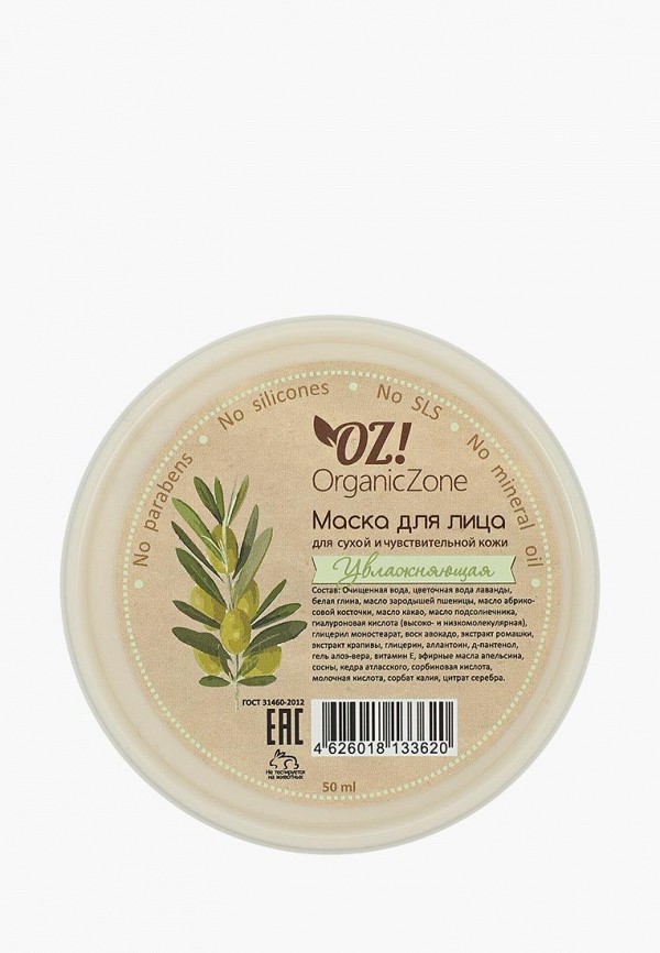 

Маска для лица OZ! OrganicZone, Прозрачный, "Увлажняющая" 50 мл