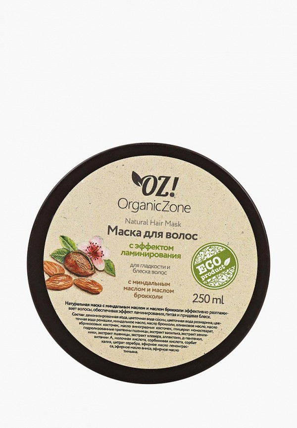 

Маска для волос OZ! OrganicZone, Прозрачный, для блеска и гладкости "С эффектом ламинирования" 250 мл