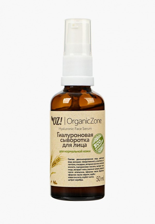 

Сыворотка для лица OZ! OrganicZone, Прозрачный, Гиалуроновая для нормальной кожи 50 мл
