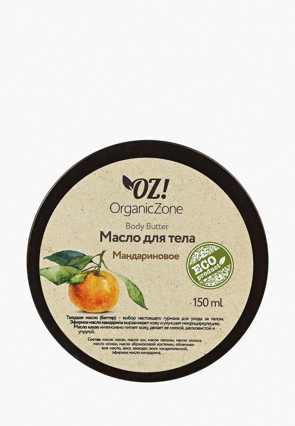 

Масло для тела OZ! OrganicZone, Прозрачный, "Мандариновое" 150 мл.