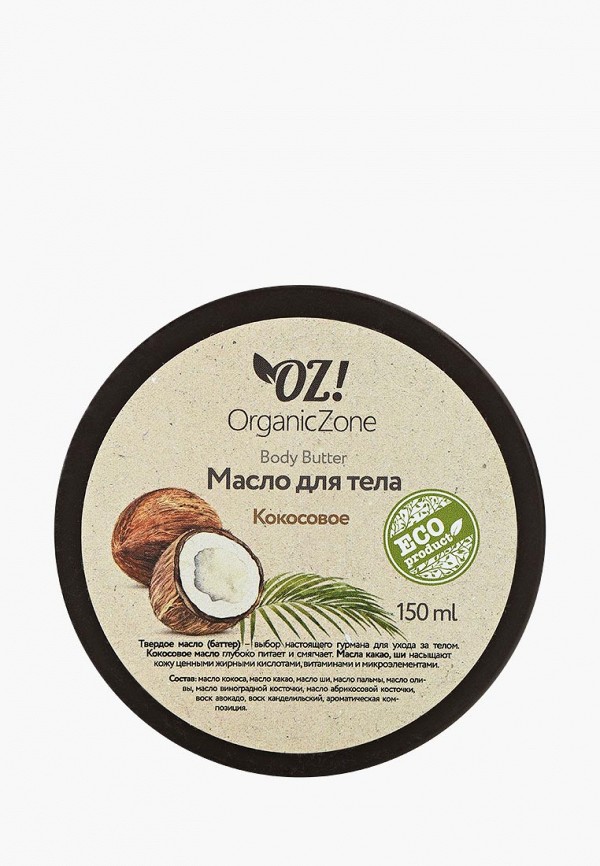 

Масло для тела OZ! OrganicZone, Прозрачный, "Кокосовое" 150 мл.