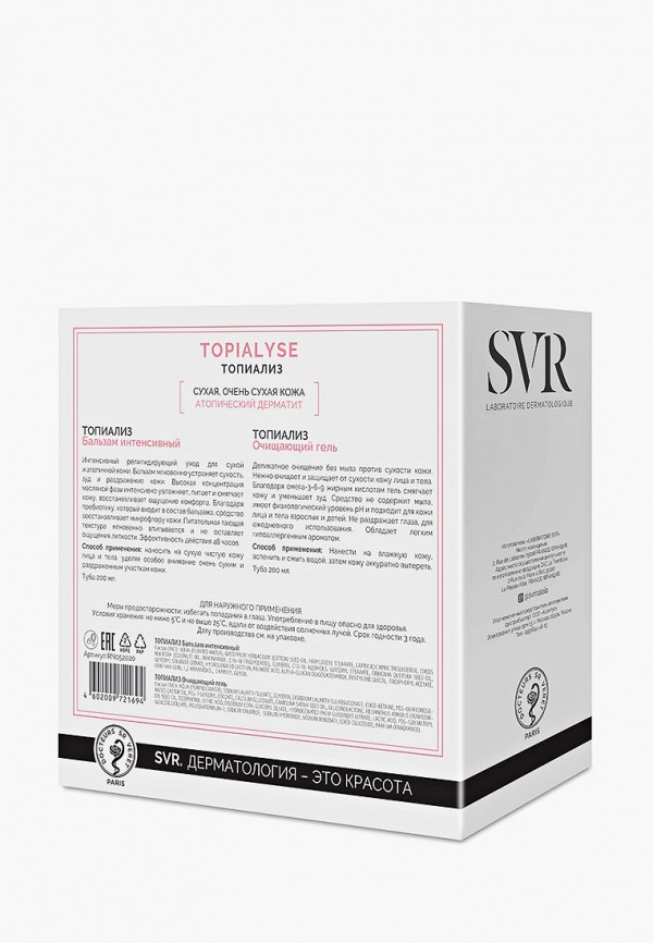 фото Набор для ухода за лицом svr