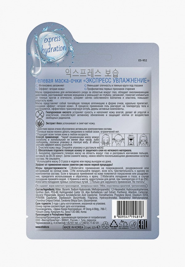 фото Набор масок для лица el'skin