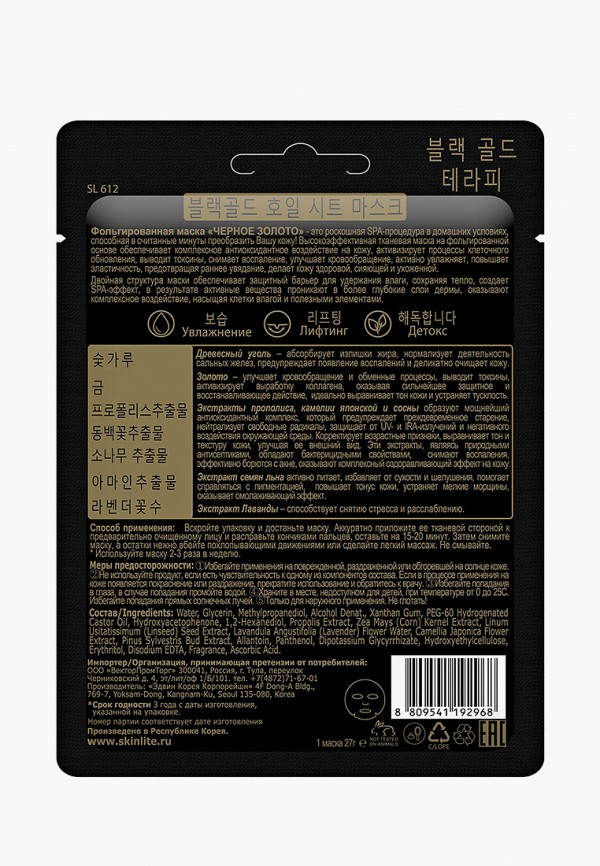 фото Набор для ухода за лицом skinlite