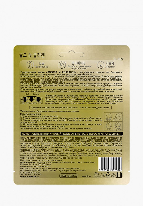 фото Набор масок для лица skinlite