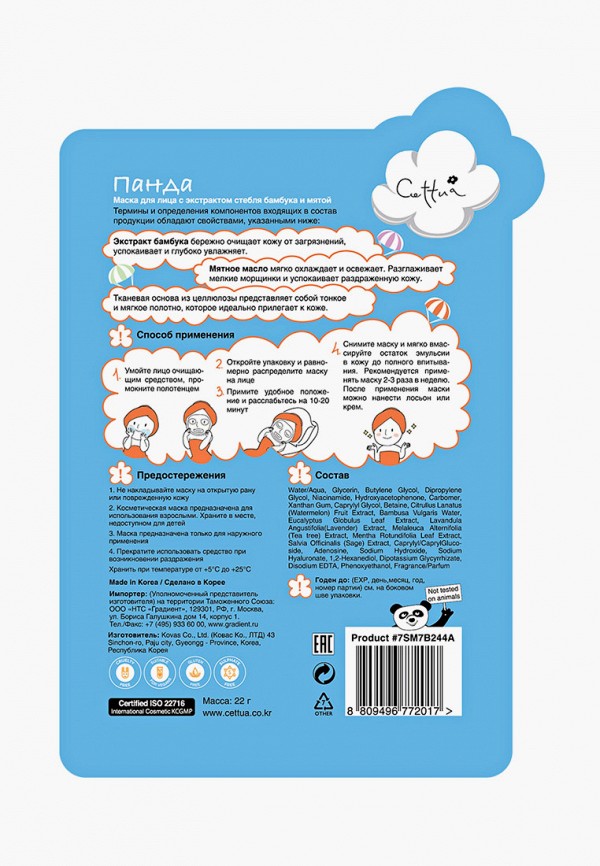 фото Набор масок для лица cettua