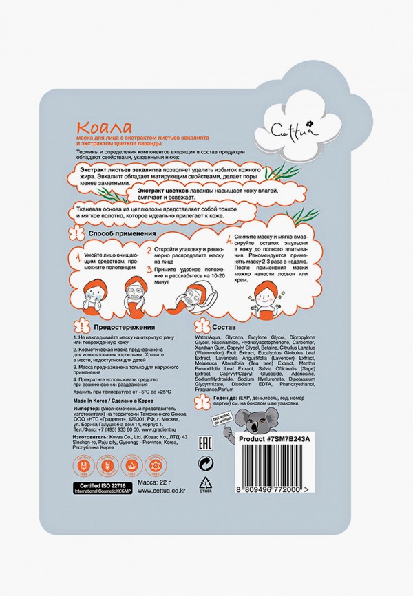 фото Набор масок для лица cettua