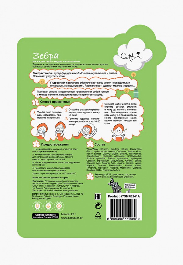 фото Набор масок для лица cettua