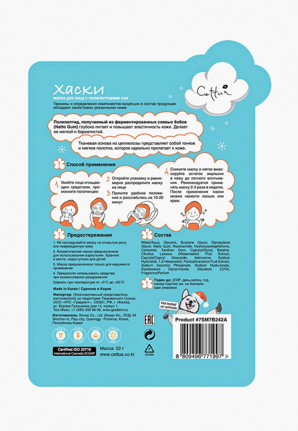 фото Набор масок для лица cettua