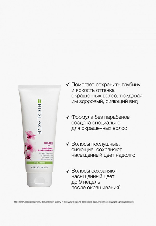 фото Кондиционер для волос biolage