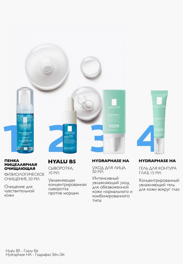 фото Набор для ухода за лицом la roche-posay