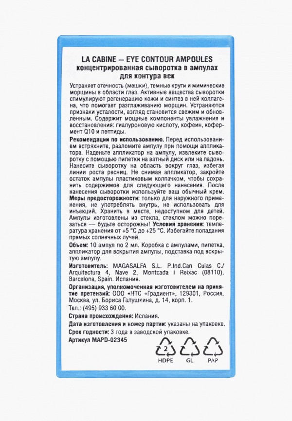 фото Сыворотка для кожи вокруг глаз lacabine