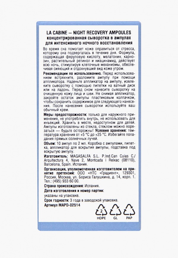 фото Концентрированная в ампулах ночное восстановление lacabine