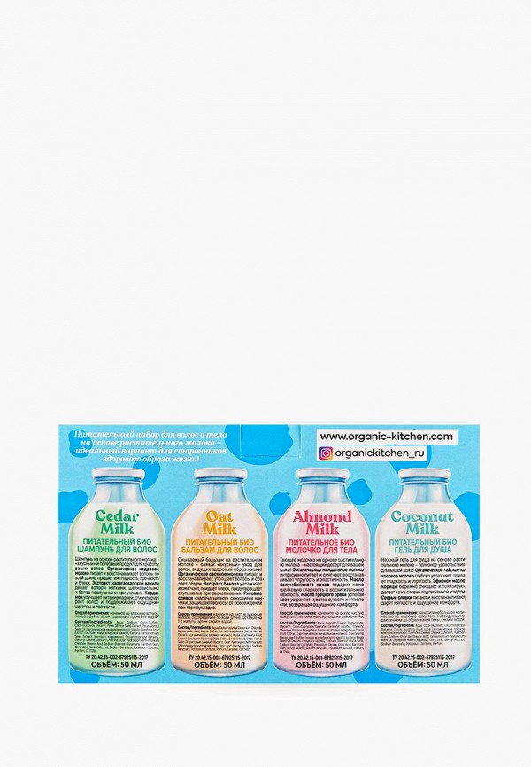 Набор для ухода за телом  Organic Kitchen фото