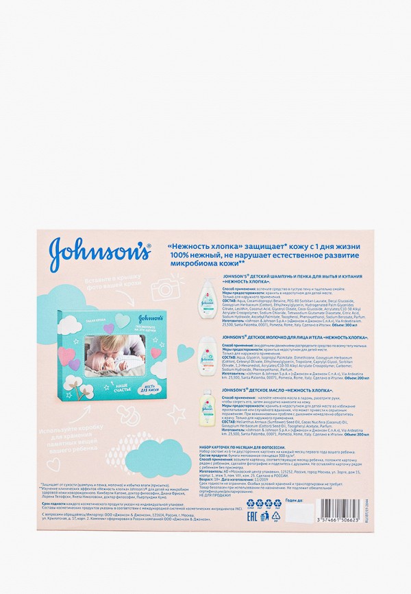 фото Набор для ванны и душа johnson's