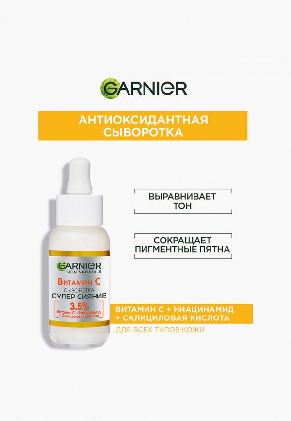 Сыворотка для лица  Garnier фото