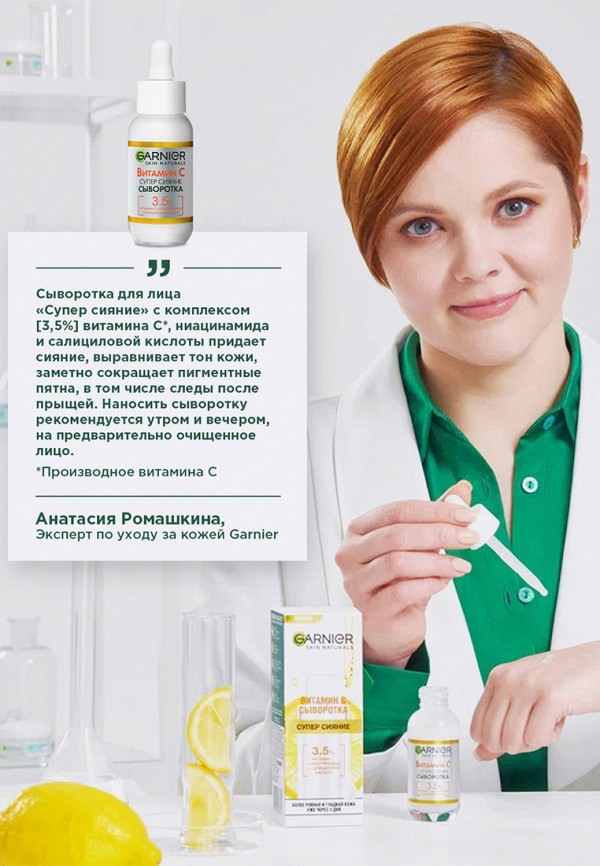 Сыворотка для лица  Garnier фото
