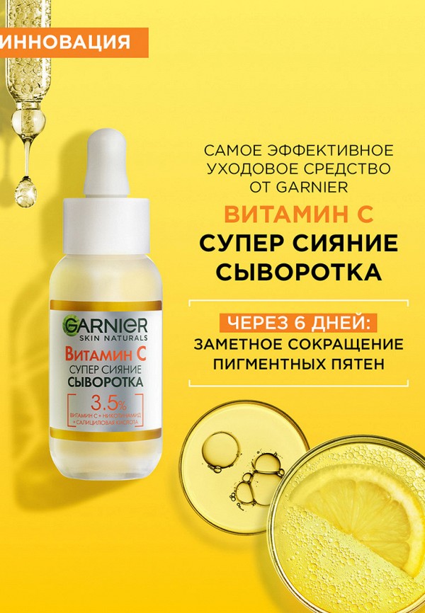 Сыворотка для лица  Garnier фото