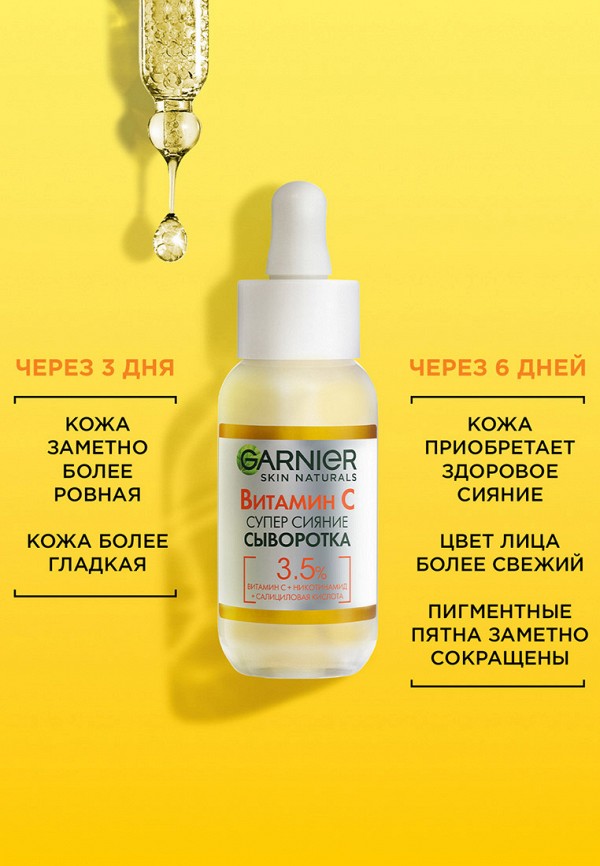 Сыворотка для лица  Garnier фото