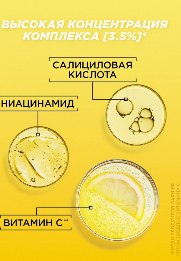 Сыворотка для лица  Garnier фото