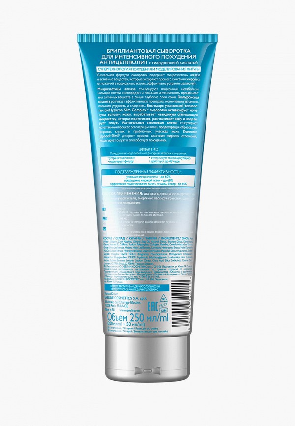 Сыворотка для тела Eveline Cosmetics Сыворотка для тела Eveline Cosmetics фото