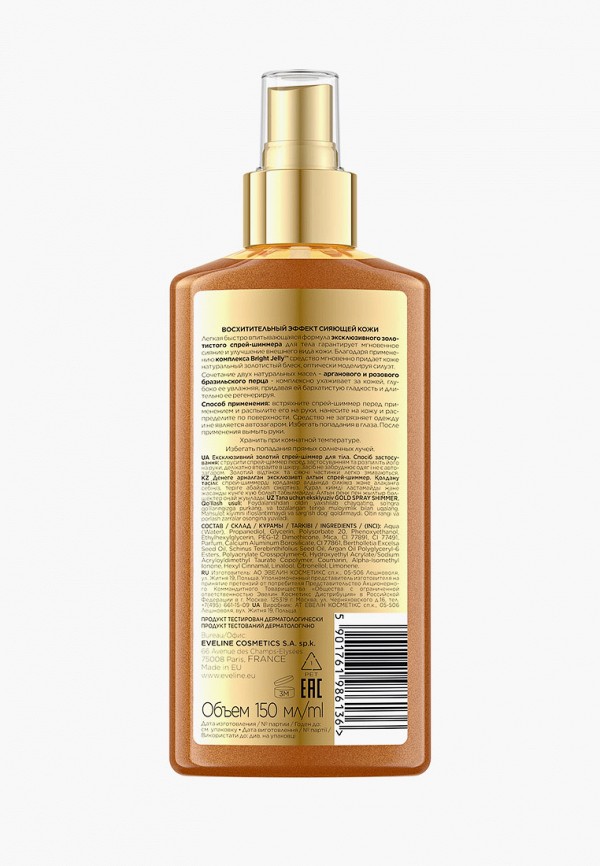 Молочко для тела  Eveline Cosmetics фото