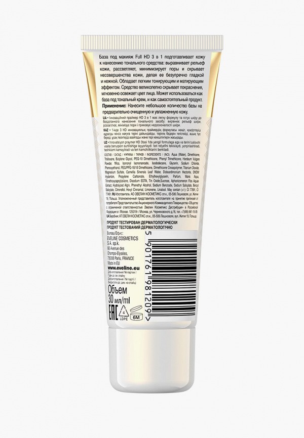 Праймер для лица  Eveline Cosmetics фото