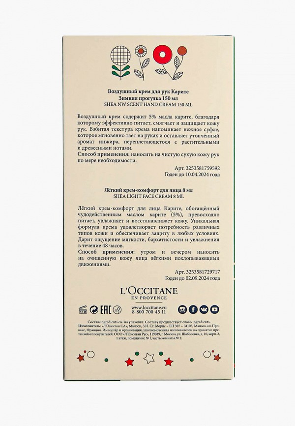 фото Набор для ухода за лицом l'occitane