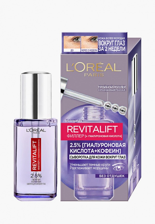 Сыворотка для кожи вокруг глаз L'Oreal Paris REVITALIFT ФИЛЛЕР [+ ha], 20 мл