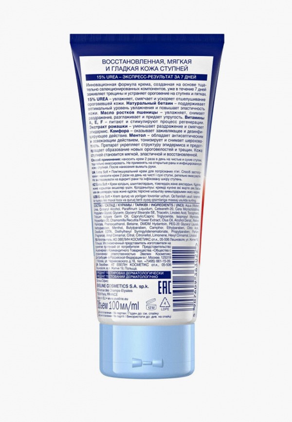 Крем для ног Eveline Cosmetics Крем для ног Eveline Cosmetics фото