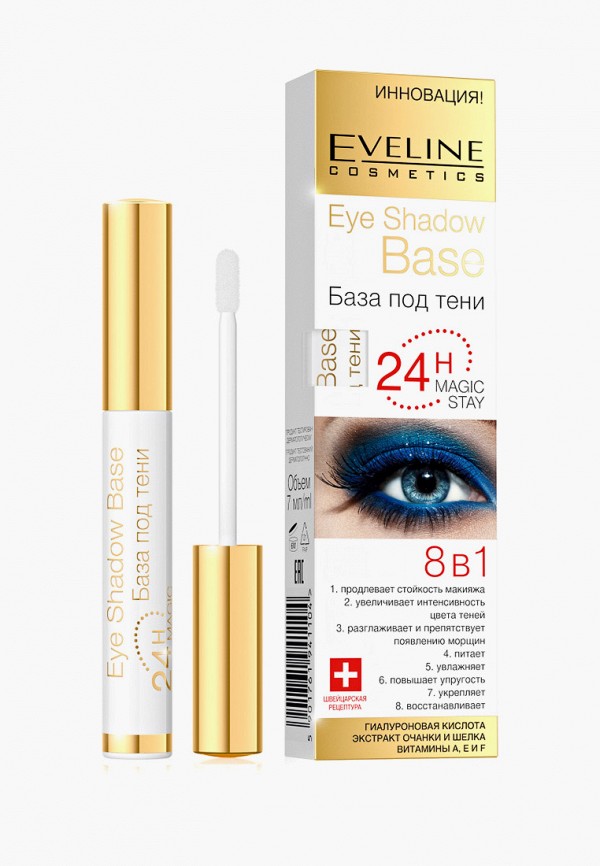 Праймер для век  Eveline Cosmetics