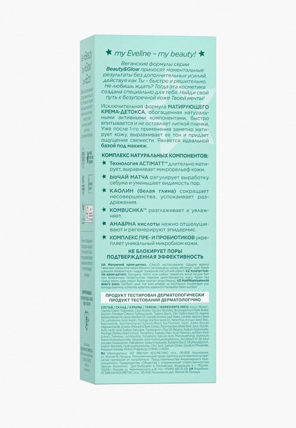 Крем для лица  Eveline Cosmetics фото