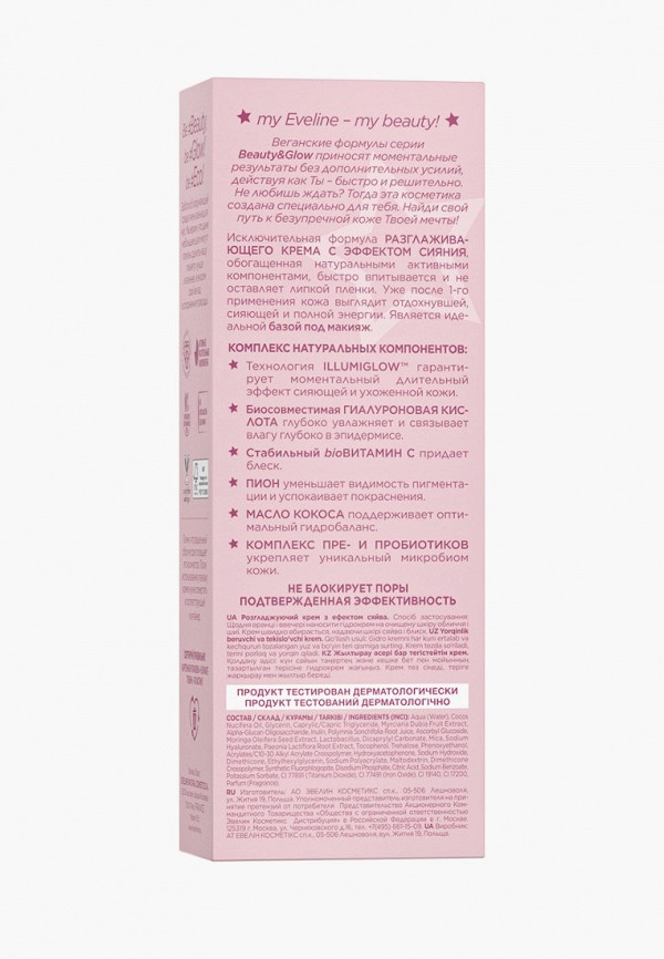Крем для лица  Eveline Cosmetics фото