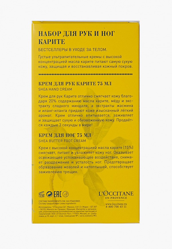 фото Набор для ухода за телом l'occitane