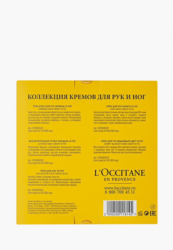 фото Набор для ухода за телом l'occitane