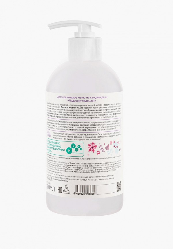 Жидкое мыло  Natura Siberica фото