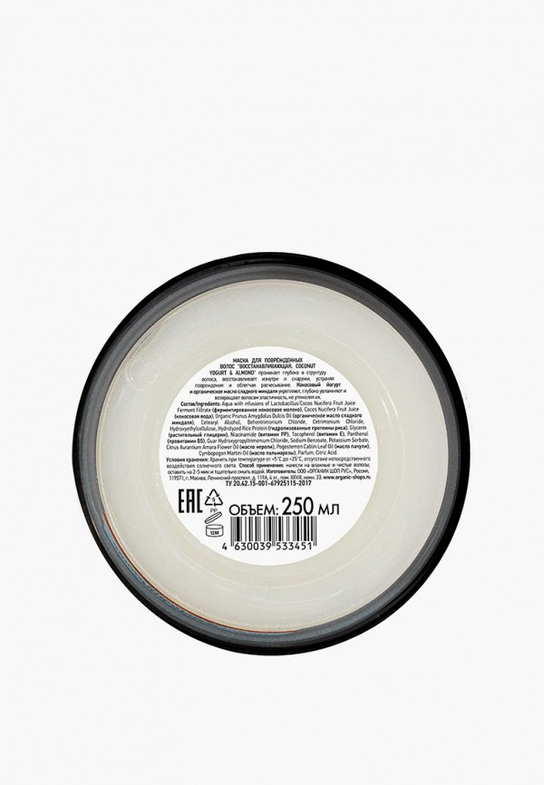Маска для волос  Organic Shop фото