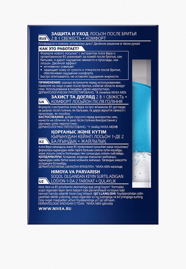 фото Лосьон после бритья nivea men