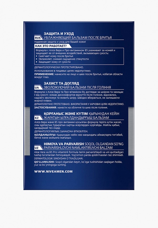 Бальзам после бритья Nivea Men прозрачный, размер 00, фото 4
