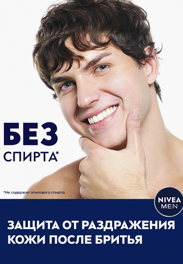 фото Бальзам после бритья nivea men