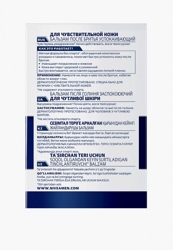 фото Бальзам после бритья nivea men