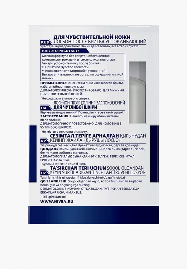 фото Лосьон после бритья nivea men