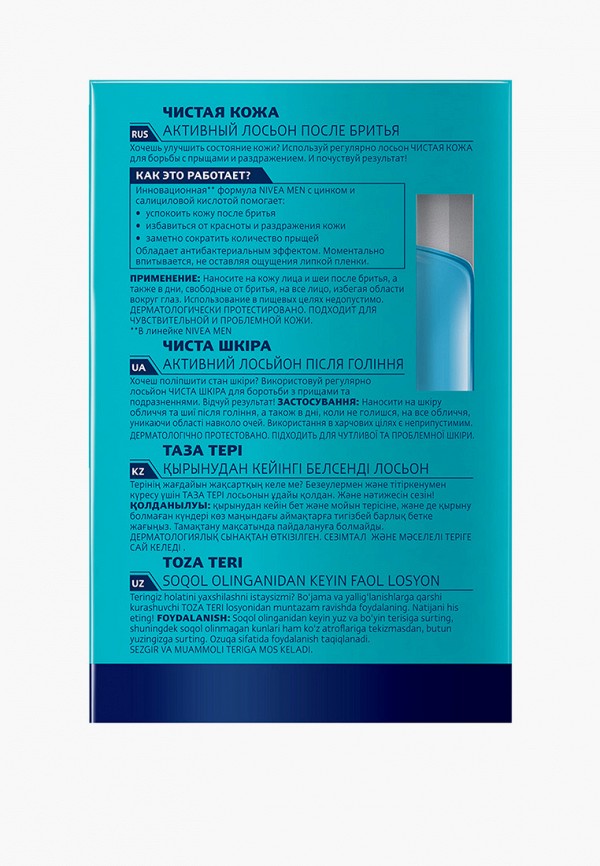 фото Лосьон после бритья nivea men