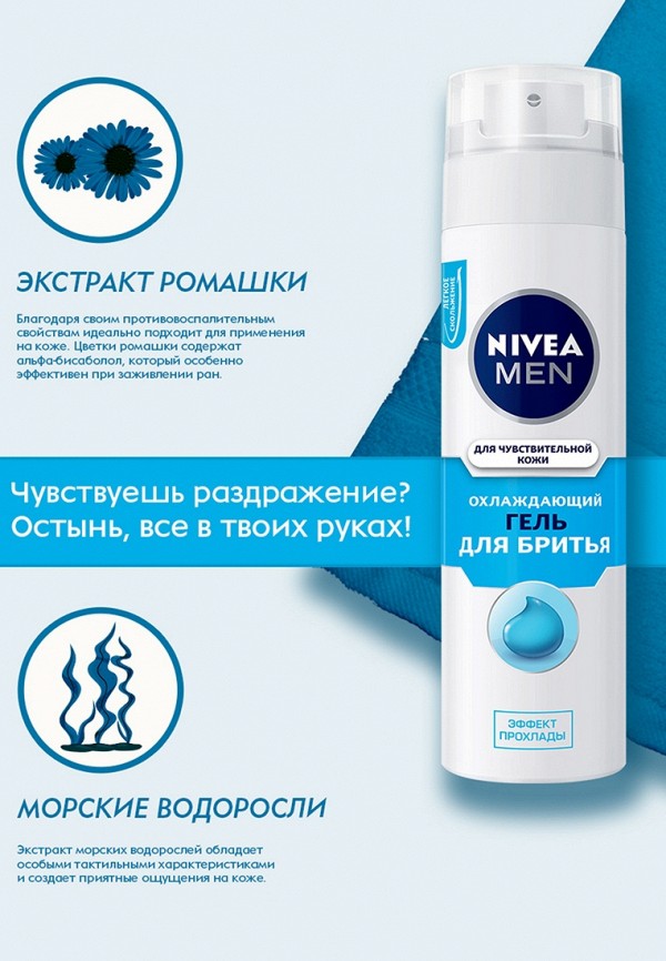 фото Гель для бритья nivea men
