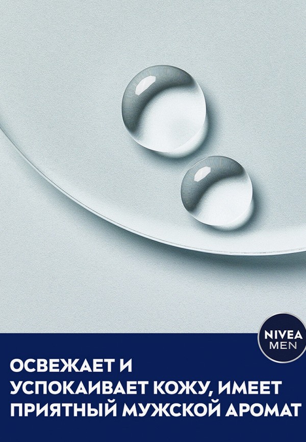 Лосьон после бритья Nivea Men